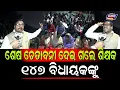 Lagu ODISHA SCHOOL TEACHERS ASSOCIATION REACTIONS ABOUT 147 MLA'S