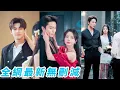 Download Lagu 她死後一睜眼重生到11年後，被3個不爭氣的弟弟氣到吐血，逆天改命挨個收拾敗家弟弟，順手拿捏死對頭總裁，談場甜到發瘋的戀愛，4個男人齊心把她寵成公主#甜宠