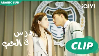 درس الحب Lesson In Love كليبات IQIYI Arabic 