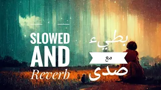 Amr Mostafa Bartah Ma Ak عمرو مصطفى برتاح معاك Slowed And Reverb 