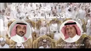 جديد    دحة   قادسية سلمان              كلمات المهندس  ناصرمنزل البجيدي     أداء المنشد  ثامر العنزي دندنها