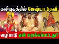 Lagu கருணை உள்ளம் கொண்ட ஜேஷ்டா தேவி: வியாதிகளை விரட்டி யோகத்தை தரும் ரகசியங்கள்!|Sri Sakthi Amma Vellore|