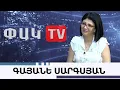 Download Lagu Ինչ  վտանգներ  կլինեն  սեպտեմբերին ․ Գայանե  Սարգսյան
