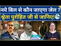 Download Lagu नये बिल से कौन जाएगा जेल, Shweta Purohit जी से जानिए!  |@Indiaspeakdaily |Sandeep deo