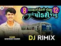 8 Vagya ni Hedse Pona 12 Vage Pokse || Dashrath Thakor New Dj Remix Song ||Trending Song