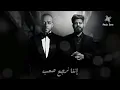 تامر عاشور و مسلم محبتنيش Tamer Ashour - Muslim - Mahabetnesh (Ai)