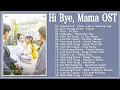 Download Lagu [Full Album] Hi Bye, Mama OST | 하이바이, 마마 OST