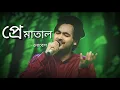 Download Lagu Prematal Cover by Noble Man/Tahsan Khan
