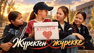 Жүректен жүрекке 2 Серия / Қазақша сериал 2026
