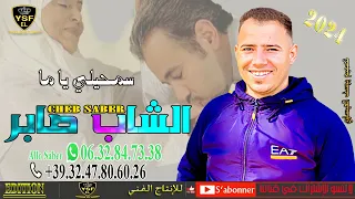                                    الشاب صابر الكرسيفي سمحيلي يا ما الأغنية التي أبكت كل يتيم يسمعها دندنها