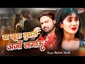 Download Lagu Ya Khuda Tujhse Arji Lagau | Arshad kamli | Hindi Video Song | Sad Ghazal | Chahat Records