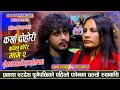 Lagu प्रकाश परदेश पुगेपछिको पहिलो फोन_बियोगान्त कर्खा दोहोरी  Prakash parajuli vs Tara Thapa KarkhaDohori