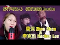 ZHOU SHEN  ( 周深 )   \u0026 HACKEN LEE  ( 李克勤 )  - 天下有情人  - REACTION