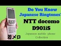 【着信音】Japanese Ringtones | NTT docomo D901iS MITSUBISHI