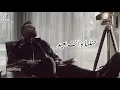 حنيلها من بعيد تامر عاشور
