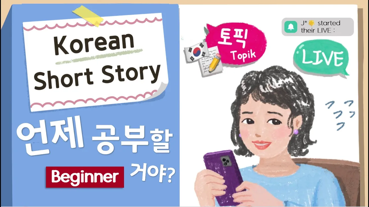 (Eng/Jpn Sub)BEGINNER Korean Short Story | 언제 공부할 거야? 📝| A1-A2 | Korean Listening Reading Practice