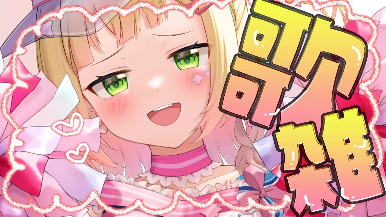 【雑談歌枠】明日のライブに向けて最後の気合！【 桃鈴ねね / hololive 】