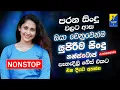 Download Lagu Sinhala Best Band Old Songs Nonstop | Sinhala Sindu | Sinhala Songs Best Collection | Sinhala Song