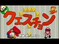 歴代マリオスキンで『クエスチョン』full Ver.（歌/meiyo）【スーパーマリオメーカー2】