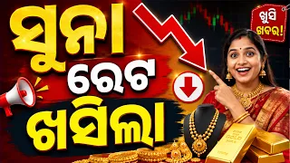 Today Gold price in Odisha | 24th October 2026 | 916/22C hallmark gold price Cuttack