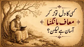 Urdu Quotes | Maulana Rumi Quotes | Life Changing Quotes In Urdu | Hikmat Ki Batain | Aqwal e zareen