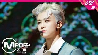 Download [MPD직캠] 엔시티 유 재민 직캠 4K 'Make A Wish' (NCT U JAEMIN FanCam) | @MCOUNTDOWN_2020.10.15 MP3