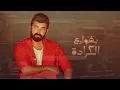 عمار الكوفي - الكرادة  ( حصريا ) | 2024 | Ammar Alkoofe - Al Karrada