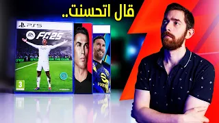 جربت كل العاب كرة القدم و اتفاجئت بالوضع 