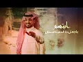 عبدالله ال مخلص ومبارك الدوسري - ليّن العود (حصرياً) | 2019