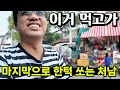Download Lagu 앞으로 그리워질 필리핀 처갓집 로컬동네를 구경했습니다 😊 처남이 쏘는 날