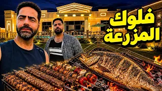 قضينا يوم كامل بالمزرعة ؟؟ سوينه سمك مسكوف بالتنور وسوينه مشاوي الاجواء رهيبة A day in the farm