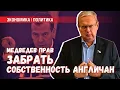 Download Lagu Медведев прав! «Справедливый патент»: необходимость свободной охоты за вражеской собственностью