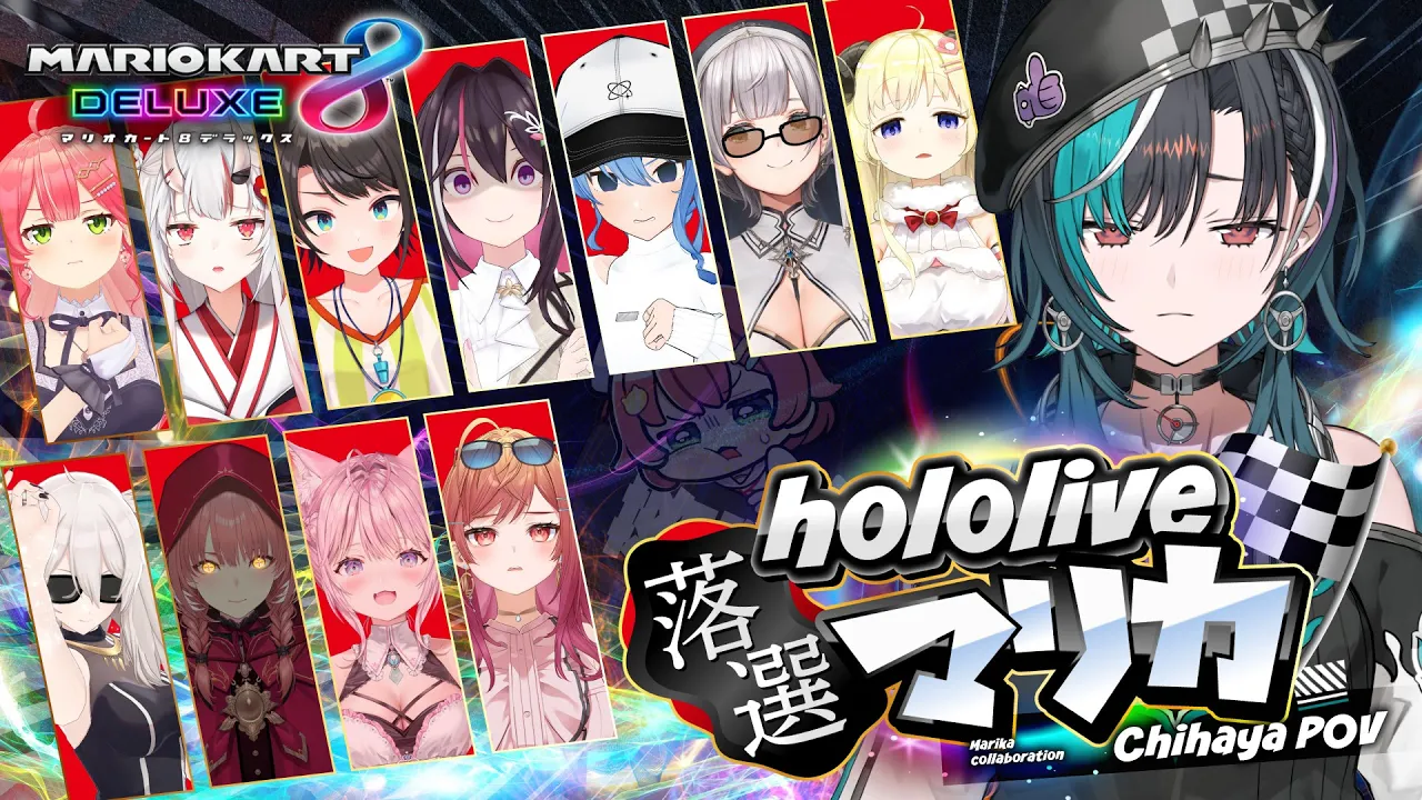【#ホロ落選マリカ】どうしてこんなことに・・・落選ってなんだよ【#輪堂千速 / #hololivedev_is  #FLOWGLOW 】