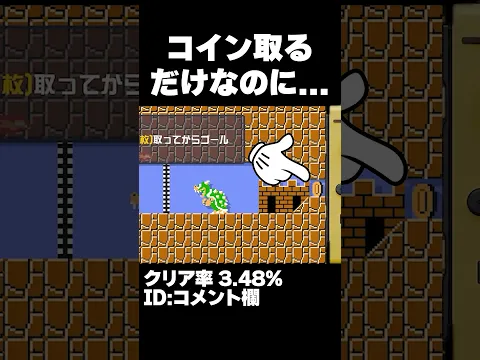 マリオメーカー2 コインを１枚取るだけなのに難しすぎる・・・クリア率3.48% ゲーム実況