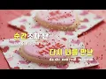 [TJ노래방] 마지막인사(To My First) - NCT DREAM / TJ Karaoke