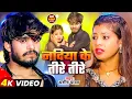 Download Lagu #Live - #Aashish Yadav | मगही दर्दनाक गाना | नदिया के तीरे तीरे | Nadiya Ke Tire Tire | Maghi Song