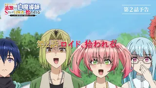 YouTube影片, 內容是被驅逐出勇者隊伍的白魔導師，被S級冒險者撿到 的 第 2 話預告