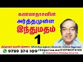 Download Lagu Kannadasan speech 1