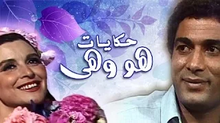سعاد حسني وأحمد زكي في تترنهاية مسلسل هو وهي دندنها