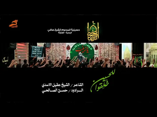 ⁣خلقوا للحسين | الرادود حسن الصالحي ليلة 6 محرم 1440 - 2018