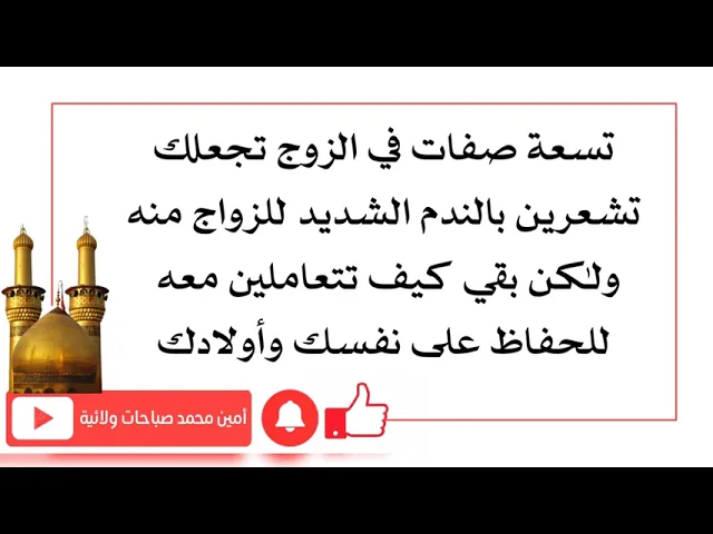 ⁣٩ صفات في الزوج تجعلك تشعرين بخسارة العيش معه ولكن بقي كيف تحافظين على صحتك وعلى أولادك