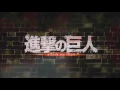 Download Lagu Shingeki no kyojin Opening 3