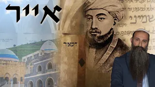 rosh chodesh iyar special blessing from rabbi anava at rebbe meir rambam u0026 the holy shelah