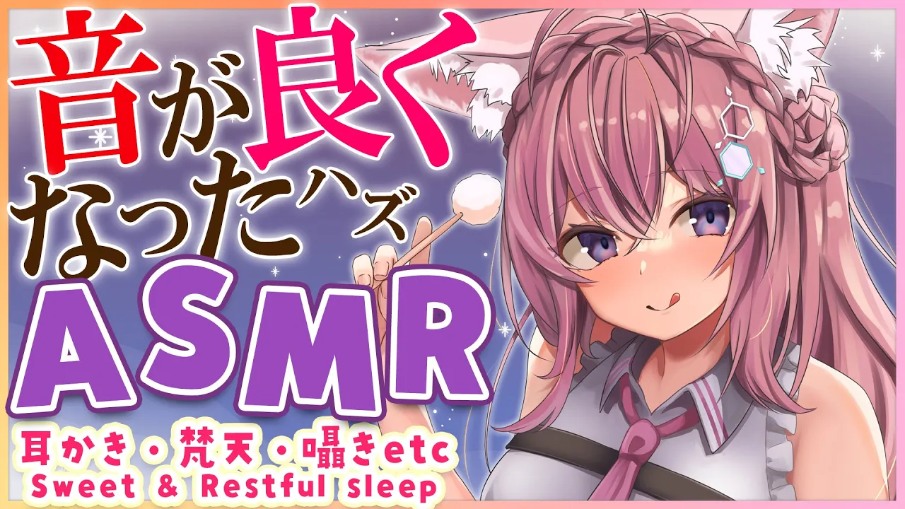 【ASMR/立体音響】高級機材購入で音が良くなったハズの睡眠導入ASMR♡耳かき/囁き/マッサージ/ジェルボール✨Whisper/Ear Cleaning/Gel Ball【博衣こより/ホロライブ】