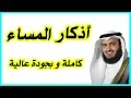 Download Lagu أذكار المساء - Adkar Al-Massa