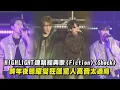 Lagu 【2026跨年】HIGHLIGHT連唱經典歌〈Fiction〉、〈Shock〉跨年夜聽耀燮狂飆驚人高音太過癮｜完全娛樂