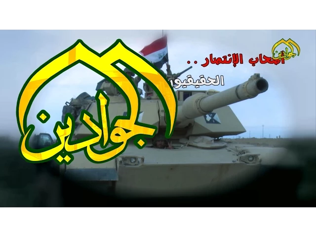 ⁣اصحاب الانتصار الحقيقيون - قناة الجوادين