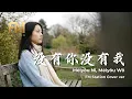 Lagu Andy Lau (劉德華) - Mei You Ni Mei You Wo (沒有你沒有我) | Acoustic Cover by FM Station