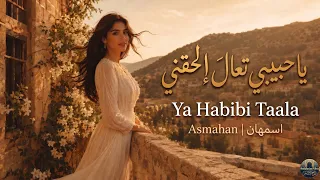                                         أسمهان   يا حبيبي تعالى إلحقني دندنها