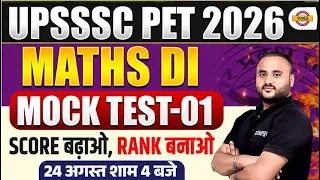 UPSSSC PET DI 2026 | UPSSSC PET DI MARATHON | UPSSSC PET DI PREVIOUS YEAR QUESTION PAPER - VIPUL SIR
